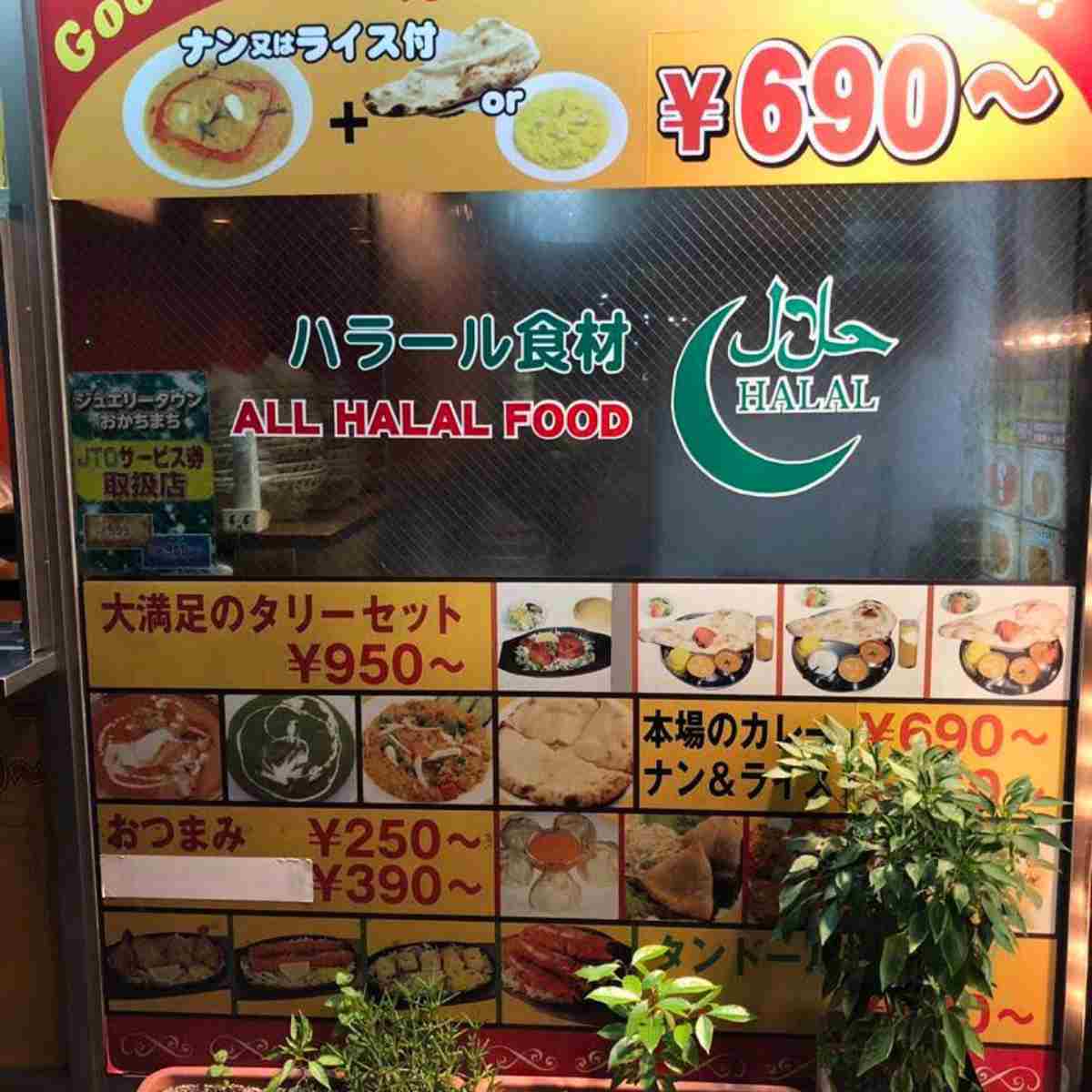 Japan restaurant halal sign